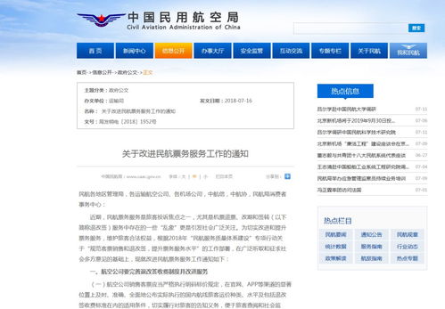 終結(jié)不退改簽亂象 民航新規(guī)力促票務(wù)代理服務(wù)透明化